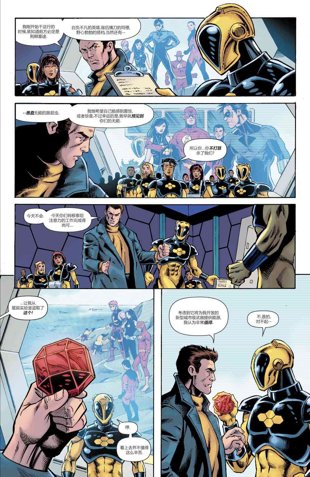 罗宾80周年百页奇观巨制 1卷 第34页