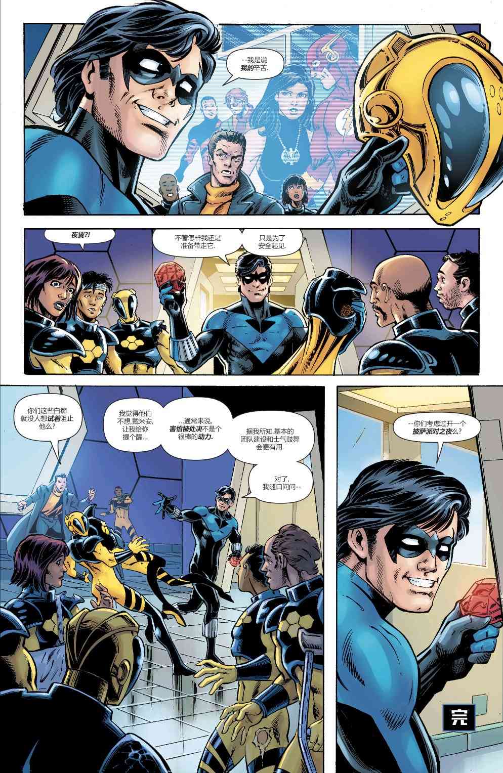 罗宾80周年百页奇观巨制 1卷 第35页