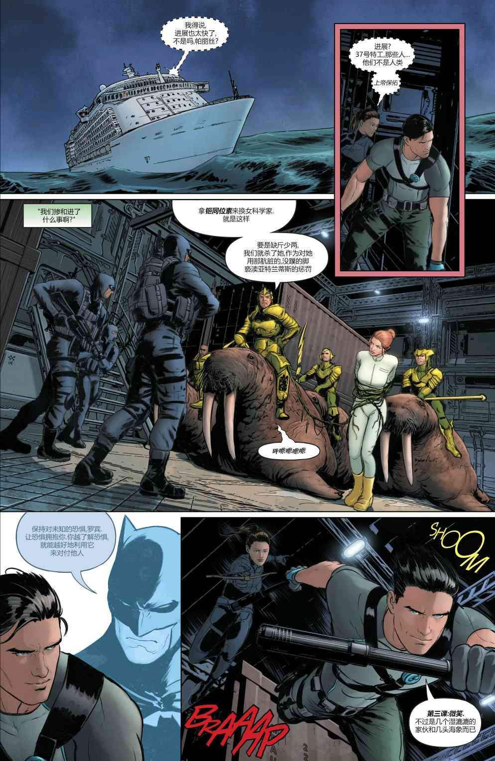 罗宾80周年百页奇观巨制 1卷 第38页