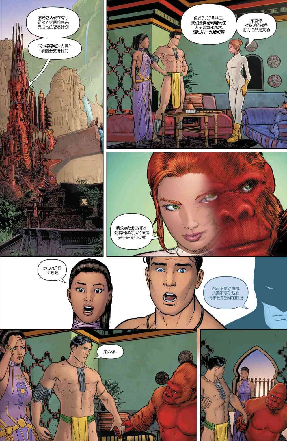 罗宾80周年百页奇观巨制 1卷 第41页