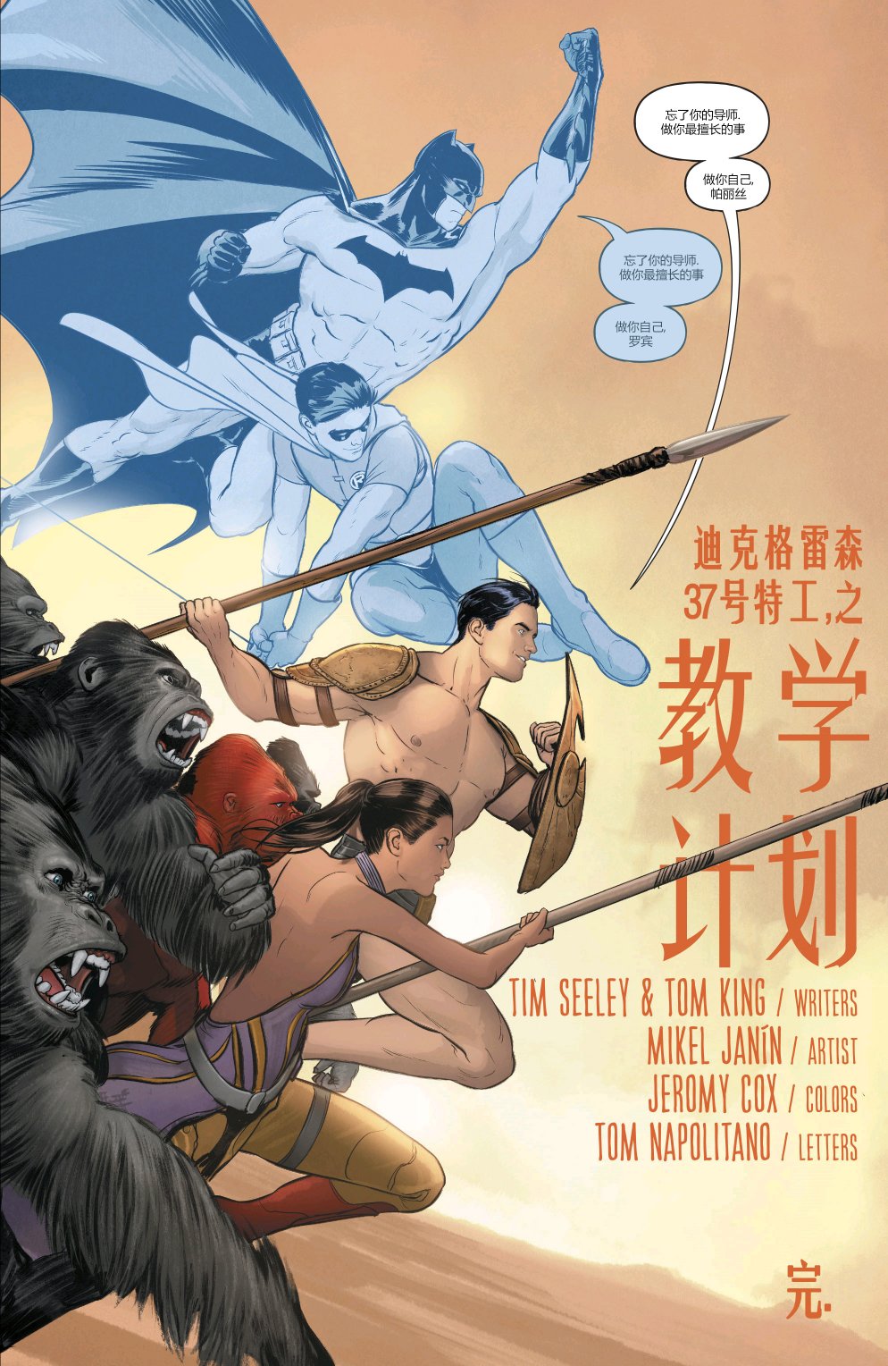 罗宾80周年百页奇观巨制 1卷 第43页