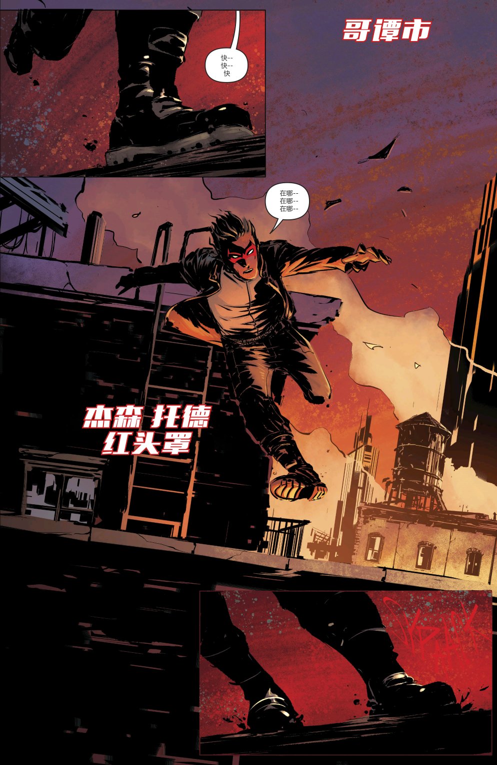 罗宾80周年百页奇观巨制 1卷 第45页