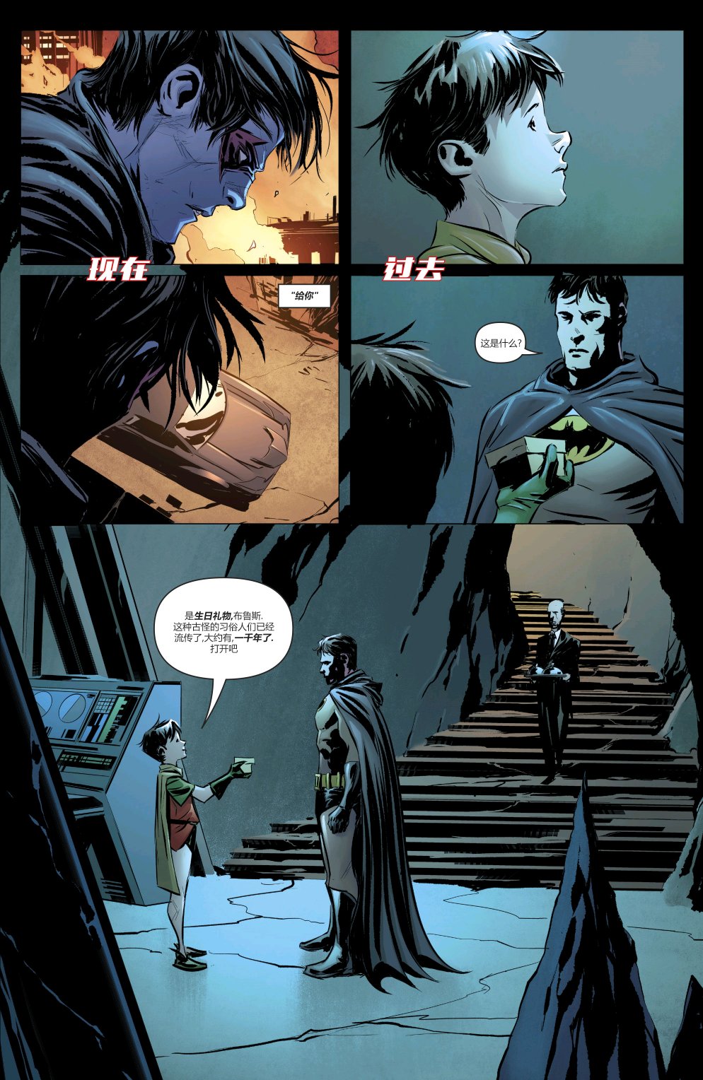 罗宾80周年百页奇观巨制 1卷 第46页