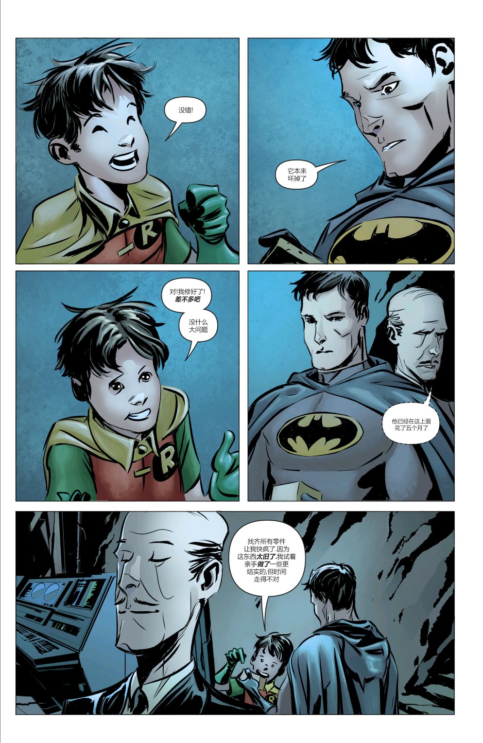 罗宾80周年百页奇观巨制 1卷 第48页