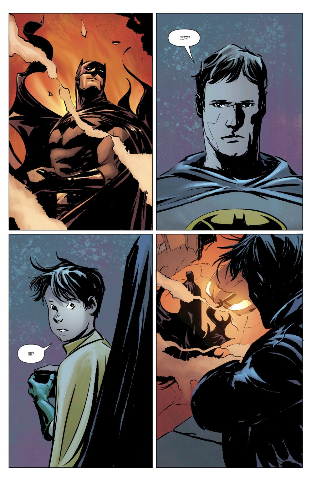 罗宾80周年百页奇观巨制 1卷 第52页