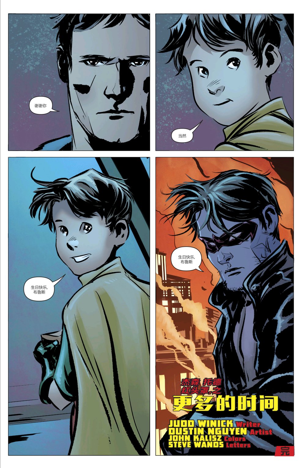 罗宾80周年百页奇观巨制 1卷 第53页