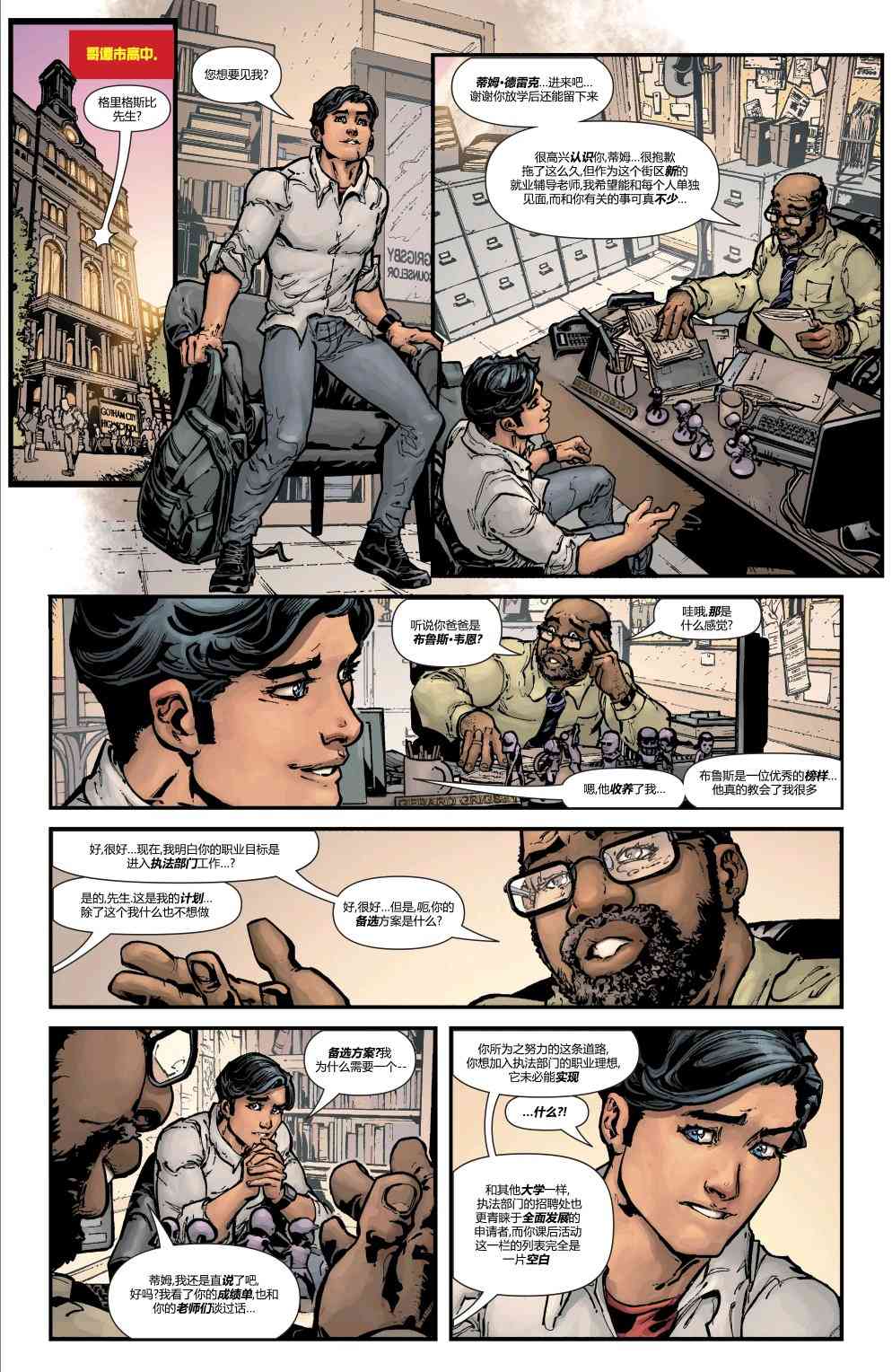 罗宾80周年百页奇观巨制 1卷 第56页