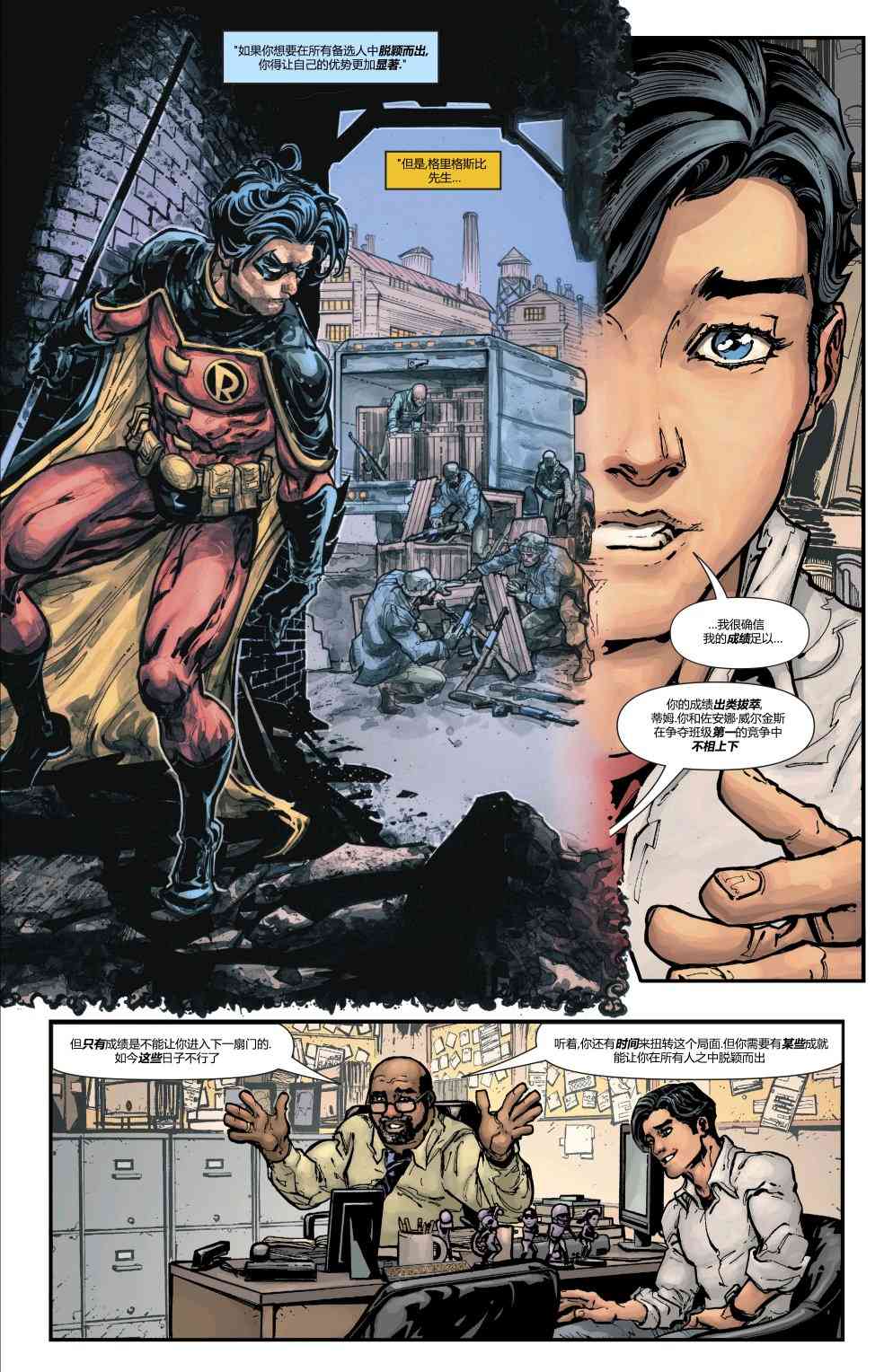 罗宾80周年百页奇观巨制 1卷 第57页