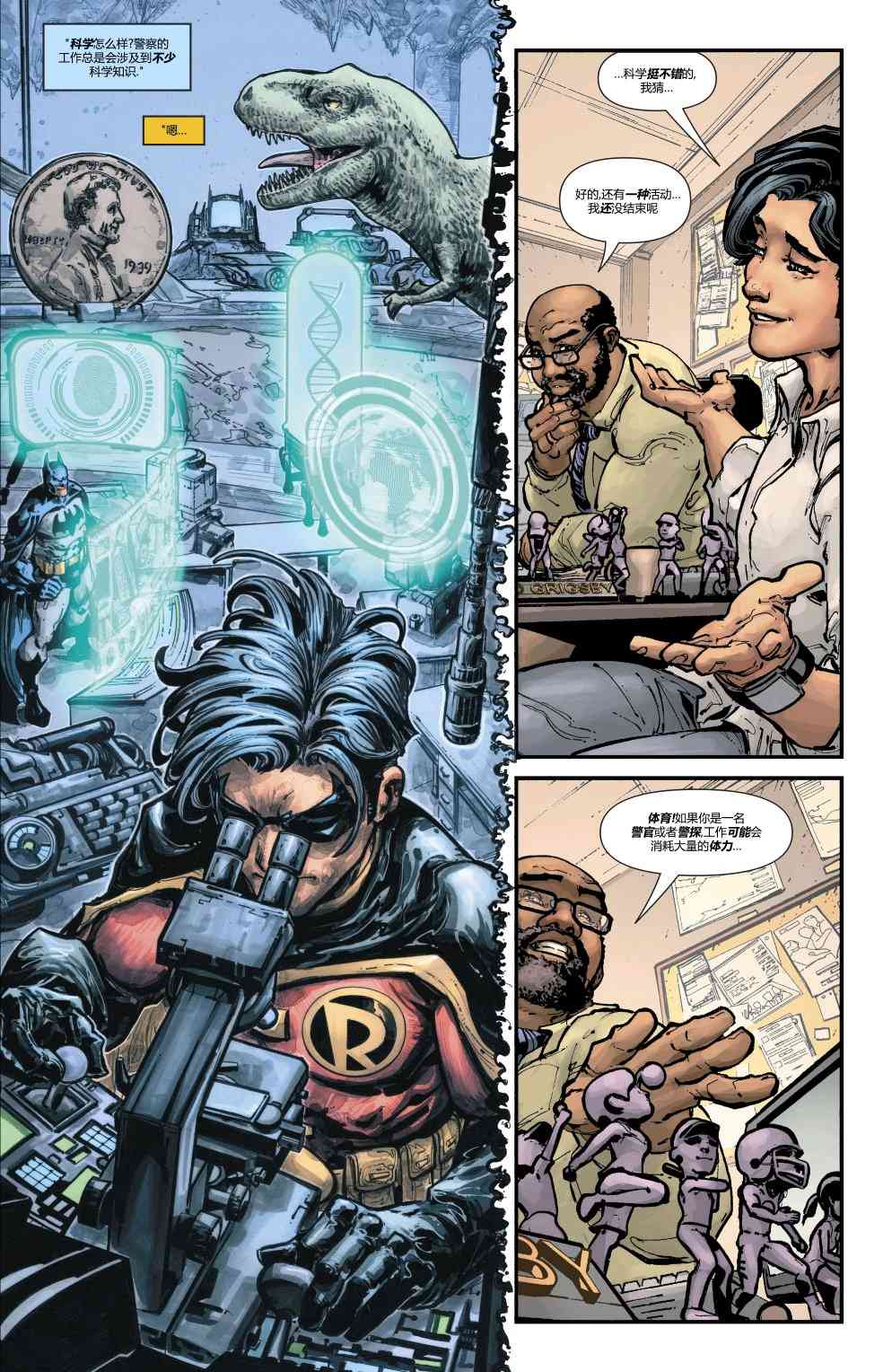 罗宾80周年百页奇观巨制 1卷 第58页