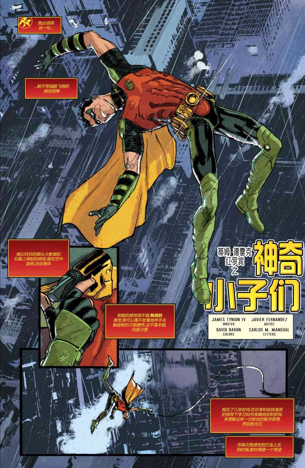 罗宾80周年百页奇观巨制 1卷 第64页