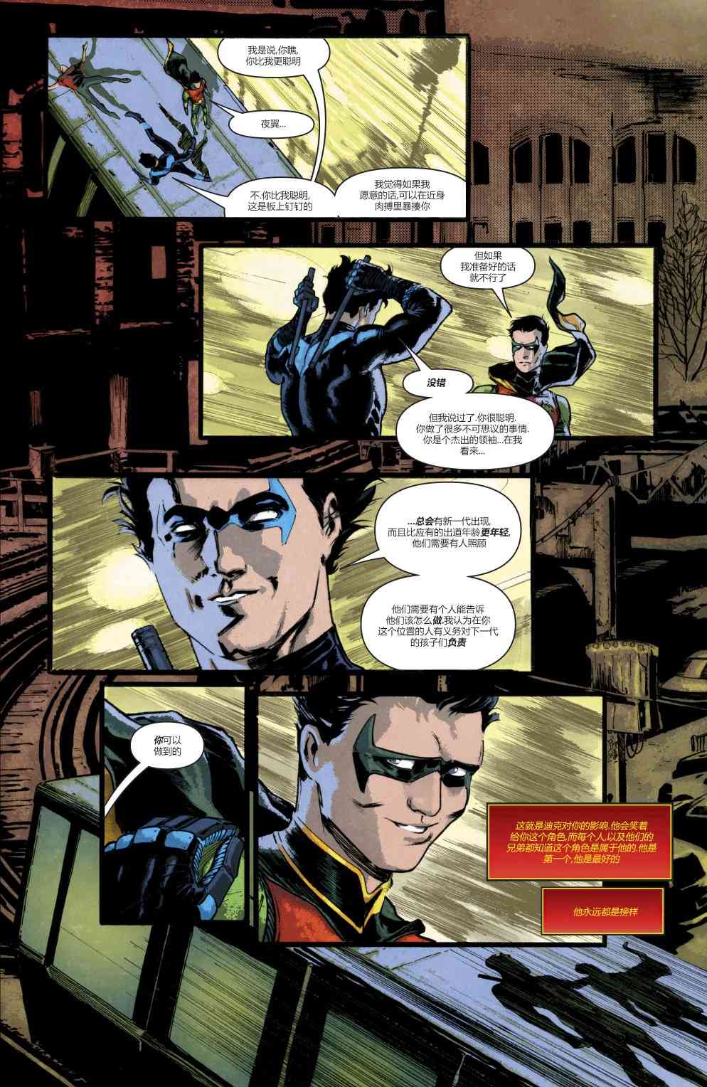 罗宾80周年百页奇观巨制 1卷 第67页