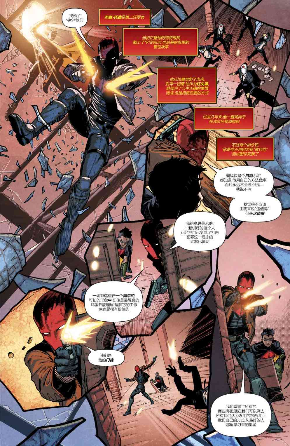 罗宾80周年百页奇观巨制 1卷 第68页