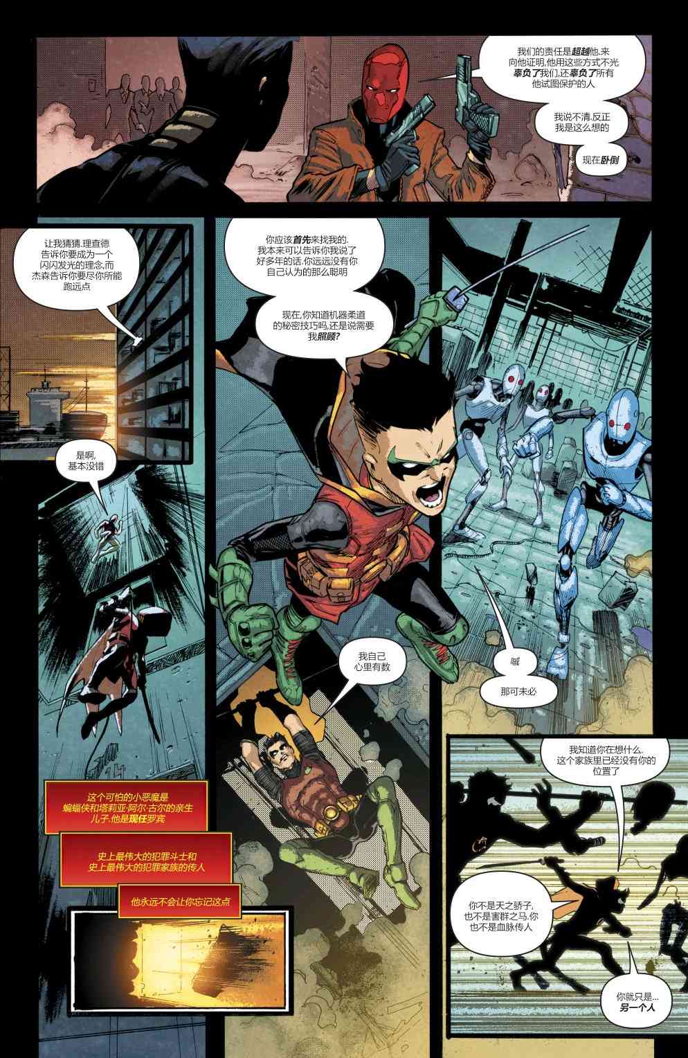 罗宾80周年百页奇观巨制 1卷 第69页