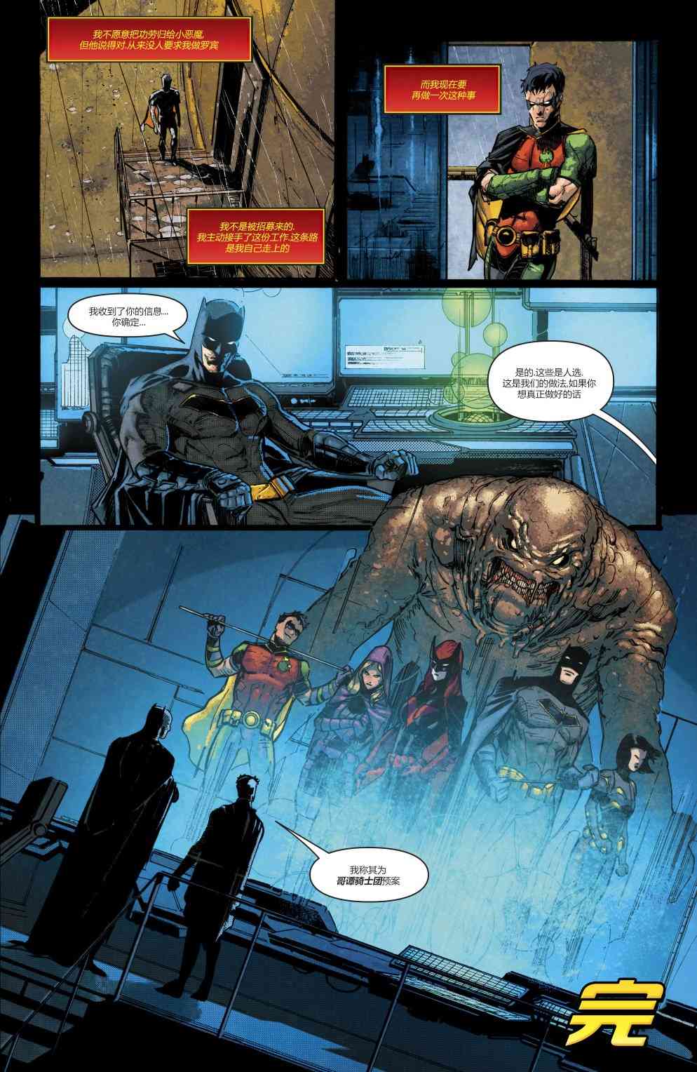 罗宾80周年百页奇观巨制 1卷 第71页