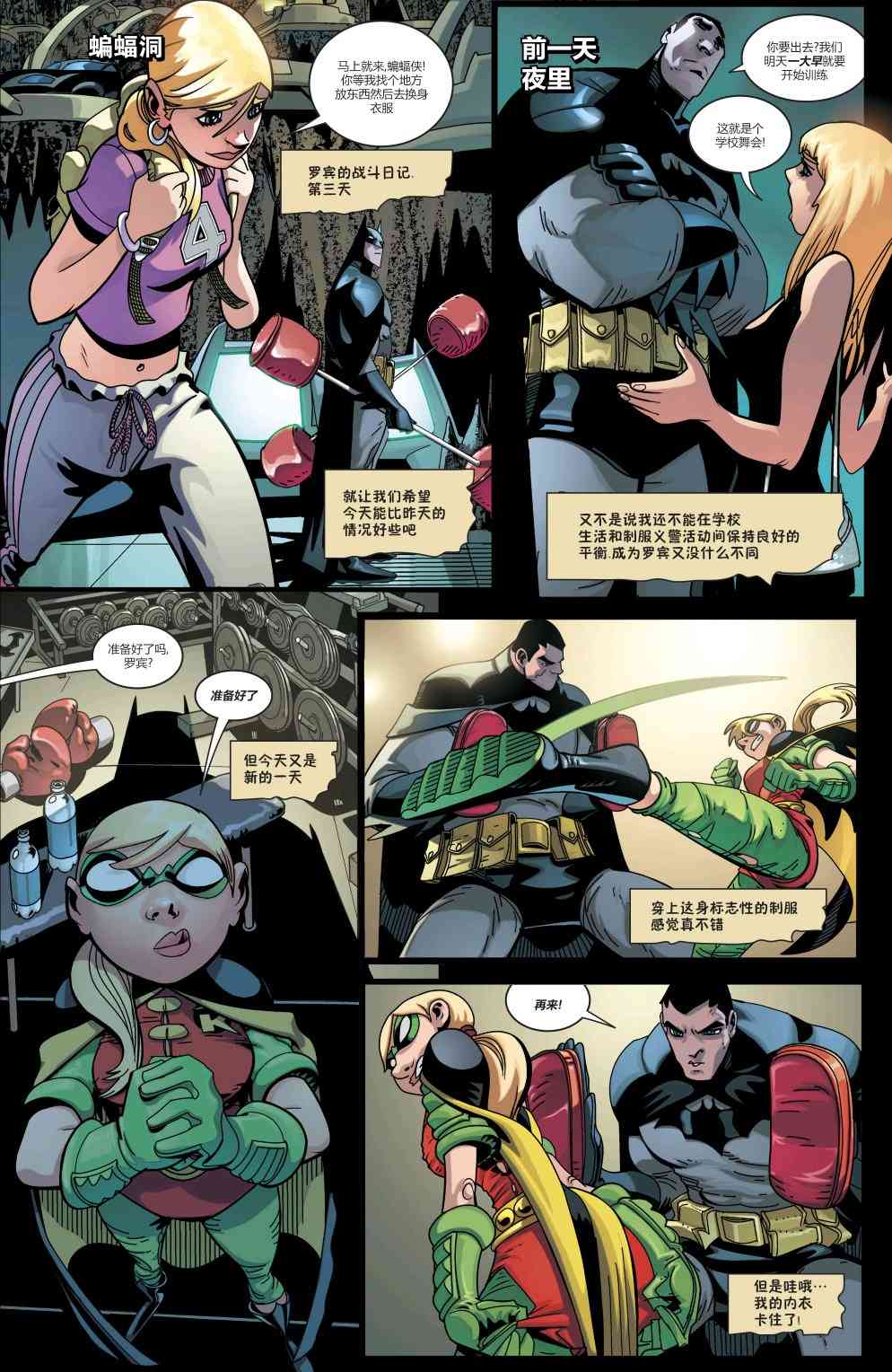 罗宾80周年百页奇观巨制 1卷 第73页