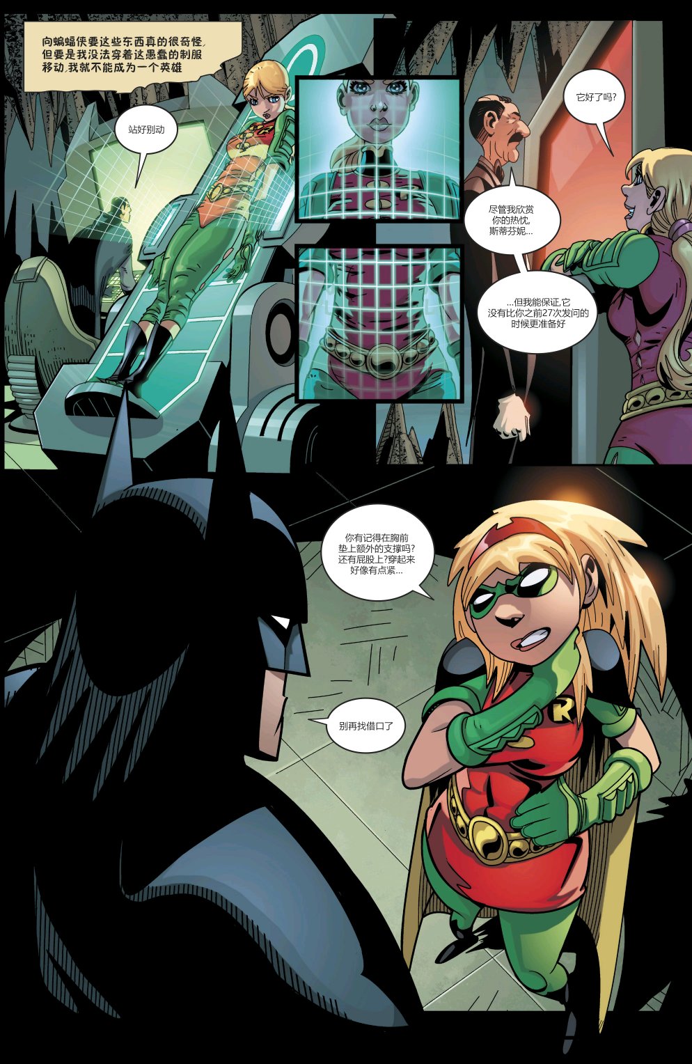 罗宾80周年百页奇观巨制 1卷 第75页