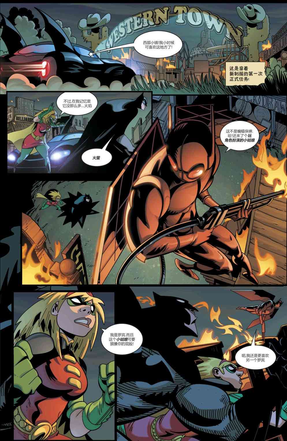 罗宾80周年百页奇观巨制 1卷 第76页