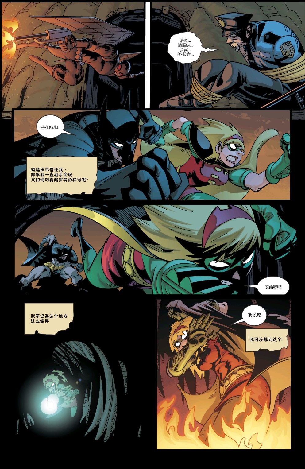 罗宾80周年百页奇观巨制 1卷 第77页