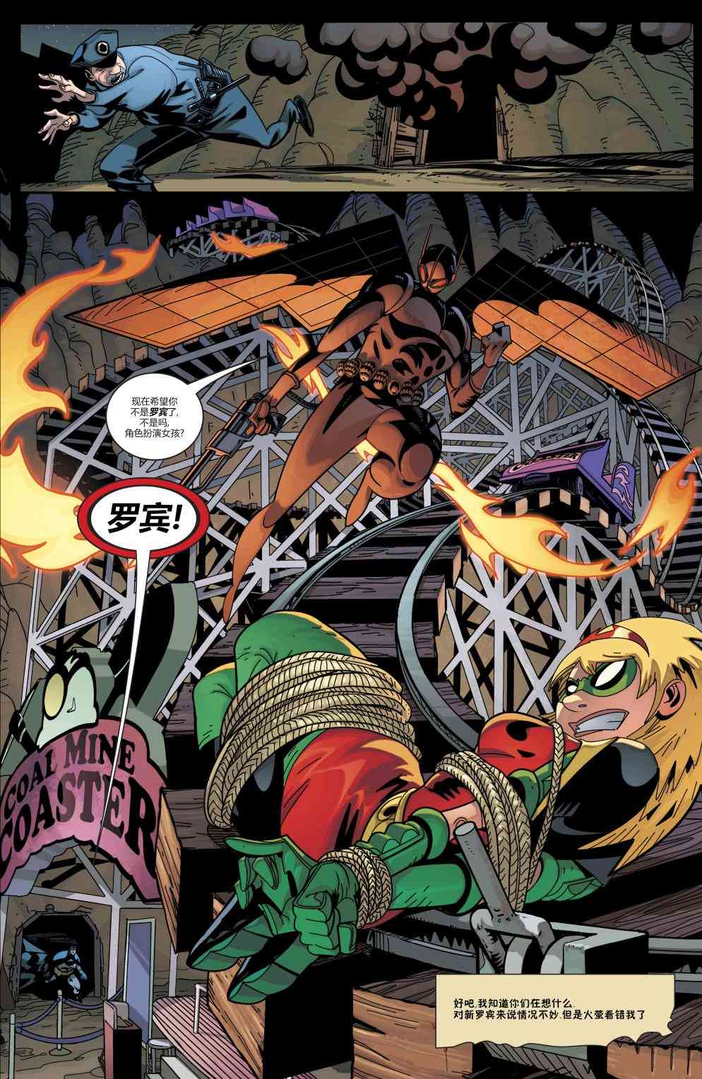 罗宾80周年百页奇观巨制 1卷 第78页