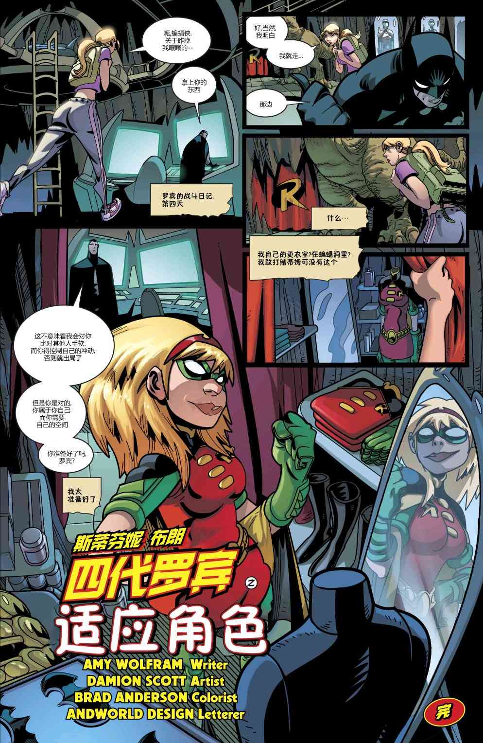 罗宾80周年百页奇观巨制 1卷 第80页