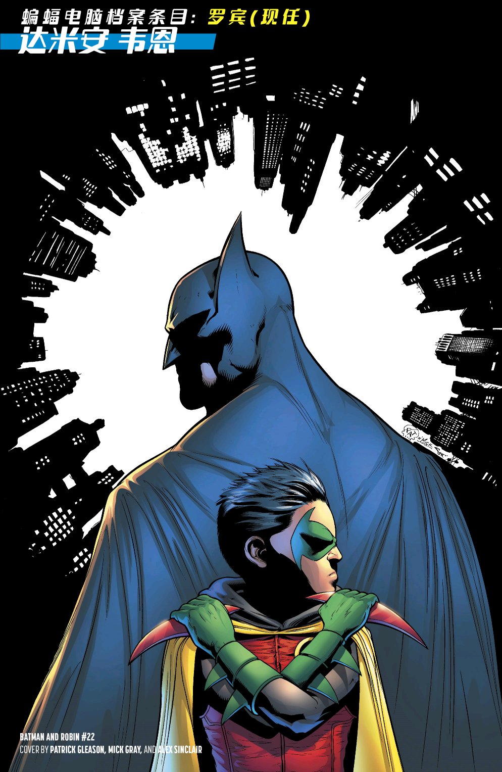 罗宾80周年百页奇观巨制 1卷 第82页