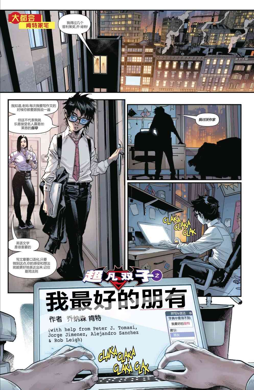 罗宾80周年百页奇观巨制 1卷 第83页