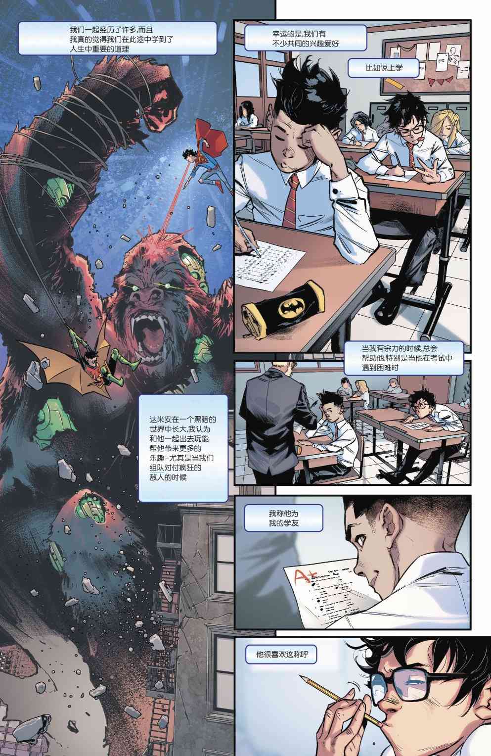 罗宾80周年百页奇观巨制 1卷 第85页