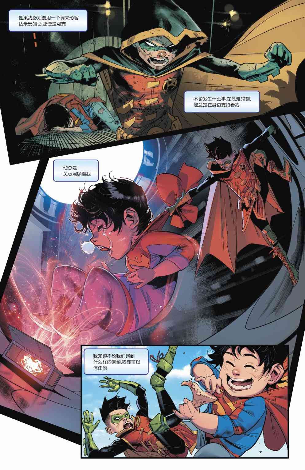 罗宾80周年百页奇观巨制 1卷 第86页