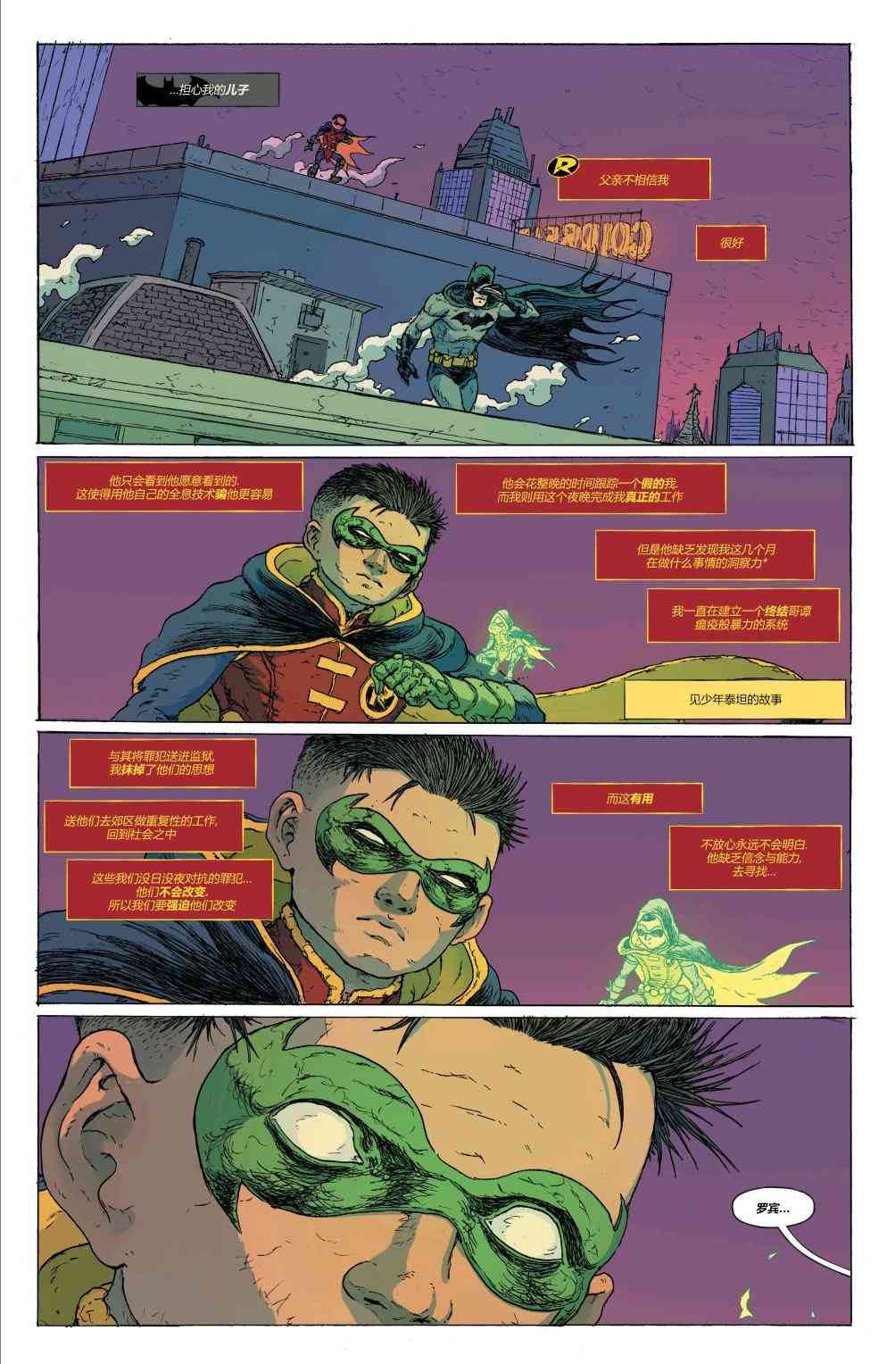 罗宾80周年百页奇观巨制 1卷 第91页