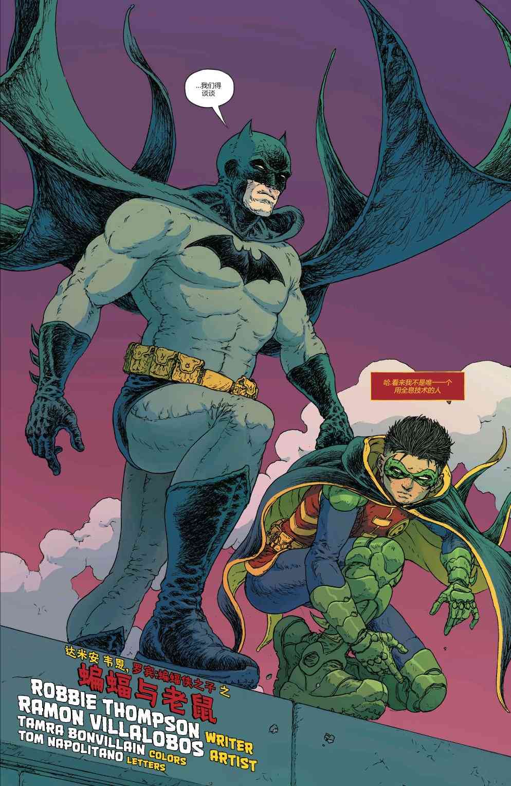 罗宾80周年百页奇观巨制 1卷 第92页