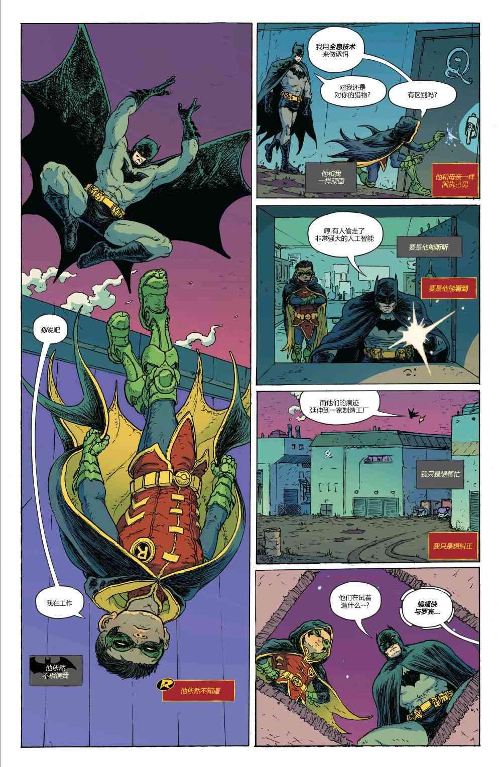 罗宾80周年百页奇观巨制 1卷 第93页