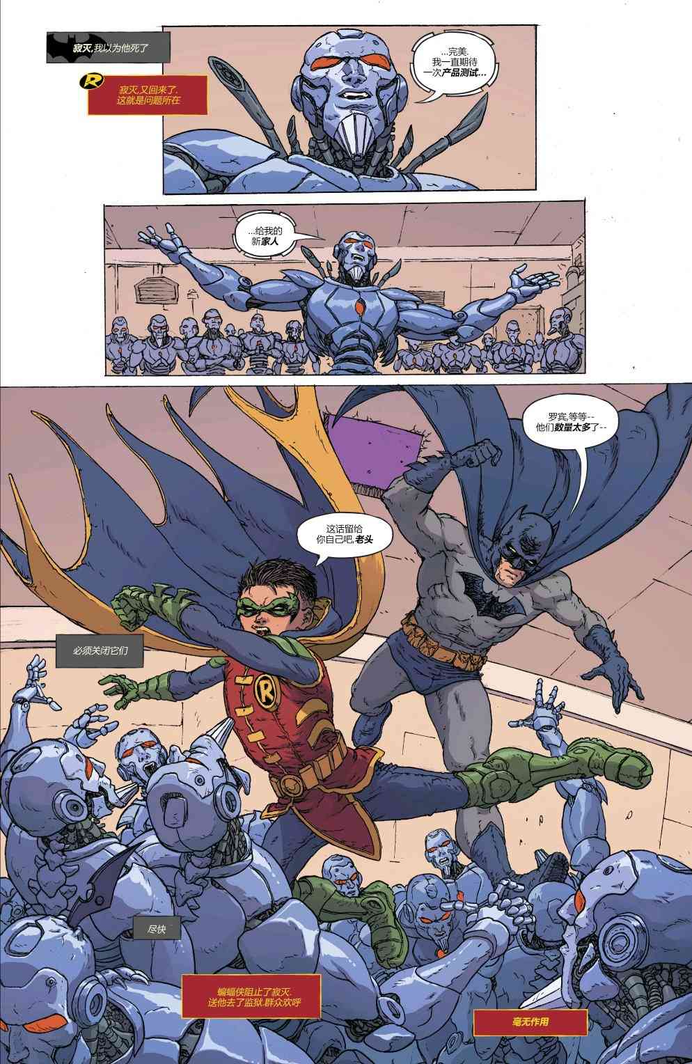 罗宾80周年百页奇观巨制 1卷 第94页