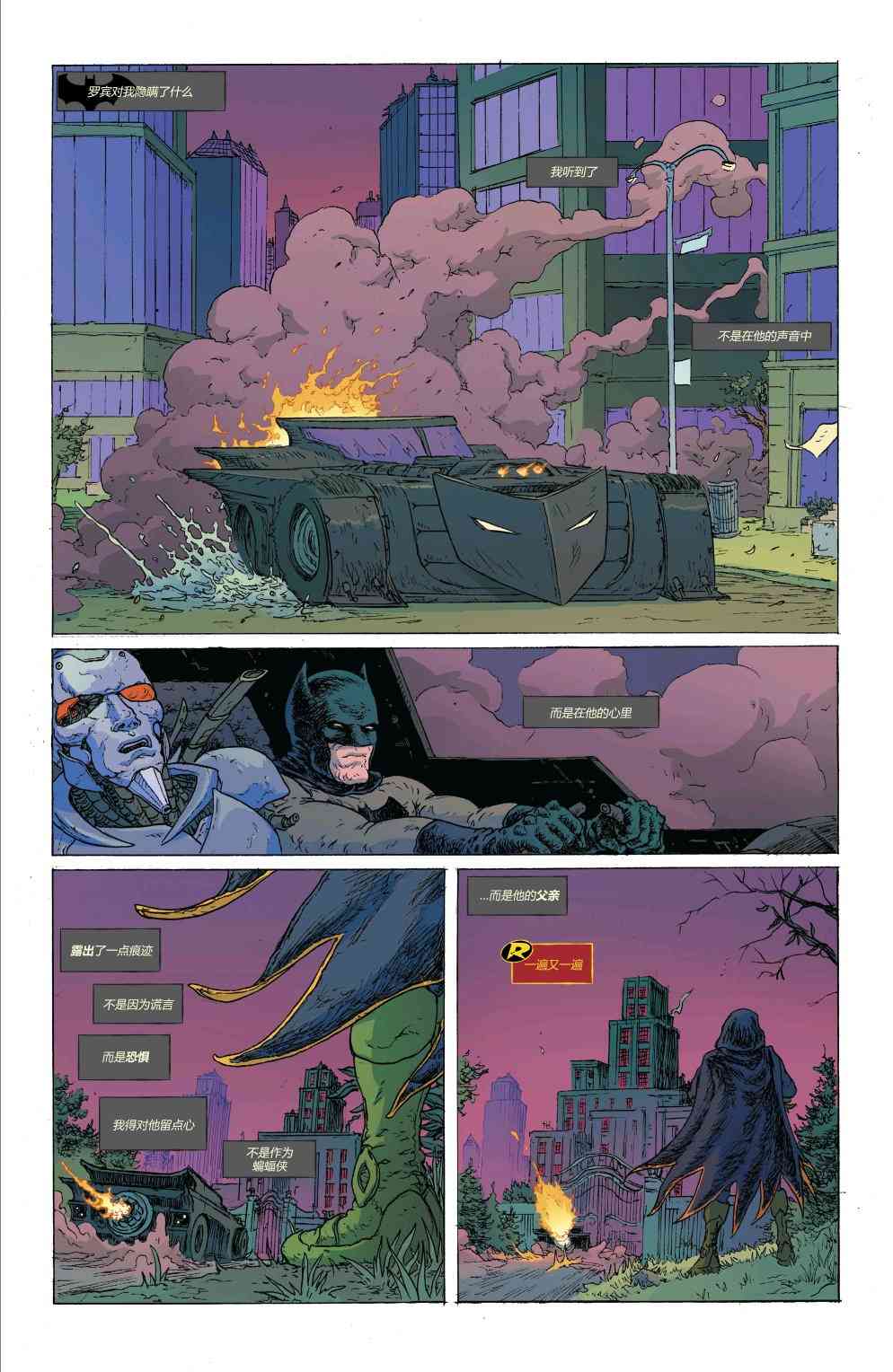 罗宾80周年百页奇观巨制 1卷 第99页