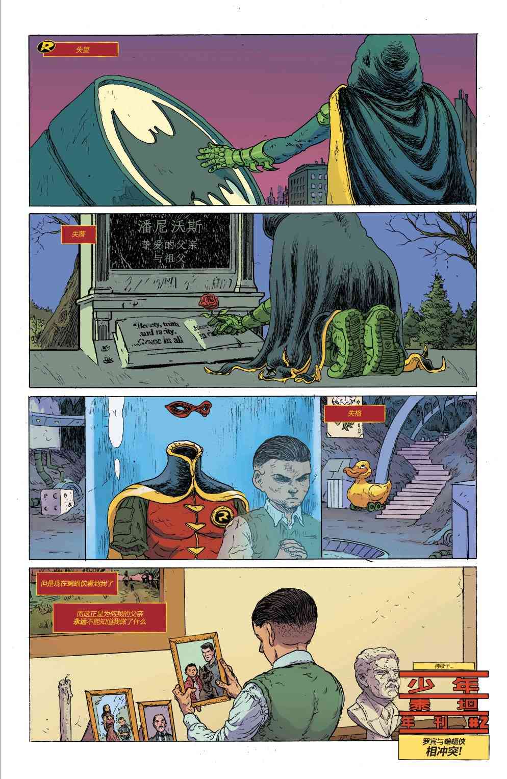 罗宾80周年百页奇观巨制 1卷 第100页