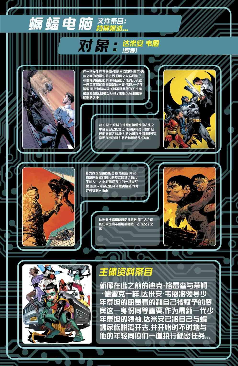 罗宾80周年百页奇观巨制 1卷 第105页