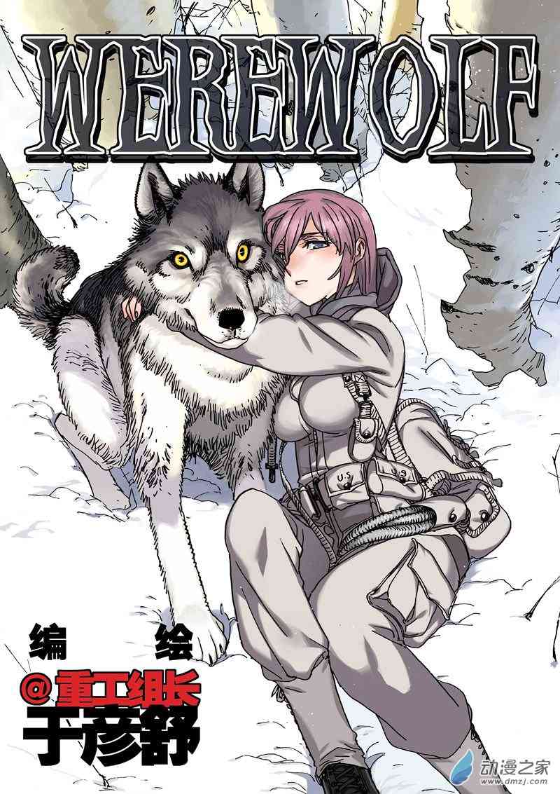 狼心WEREWOLF1话图