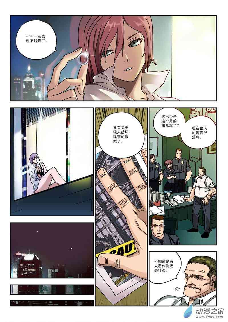 狼心WEREWOLF1话图