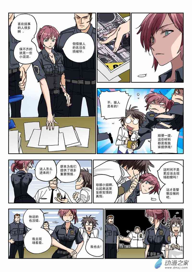 狼心WEREWOLF1话图