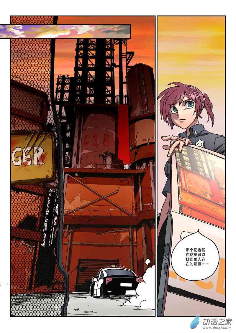 狼心WEREWOLF1话图