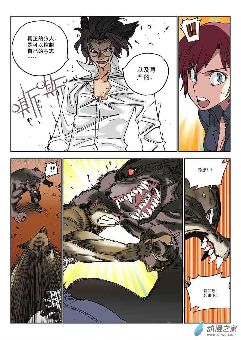 狼心WEREWOLF1话图