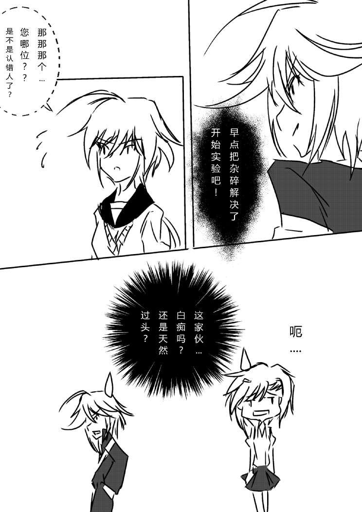 铃科百合子x御坂妹同人 1话 第3页