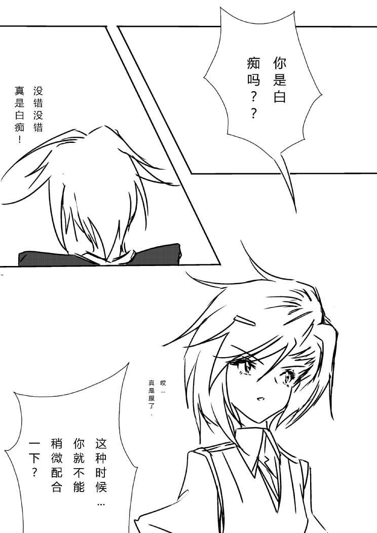 铃科百合子x御坂妹同人 1话 第4页