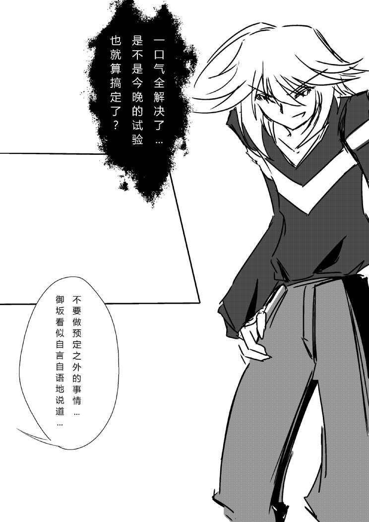 铃科百合子x御坂妹同人 1话 第11页