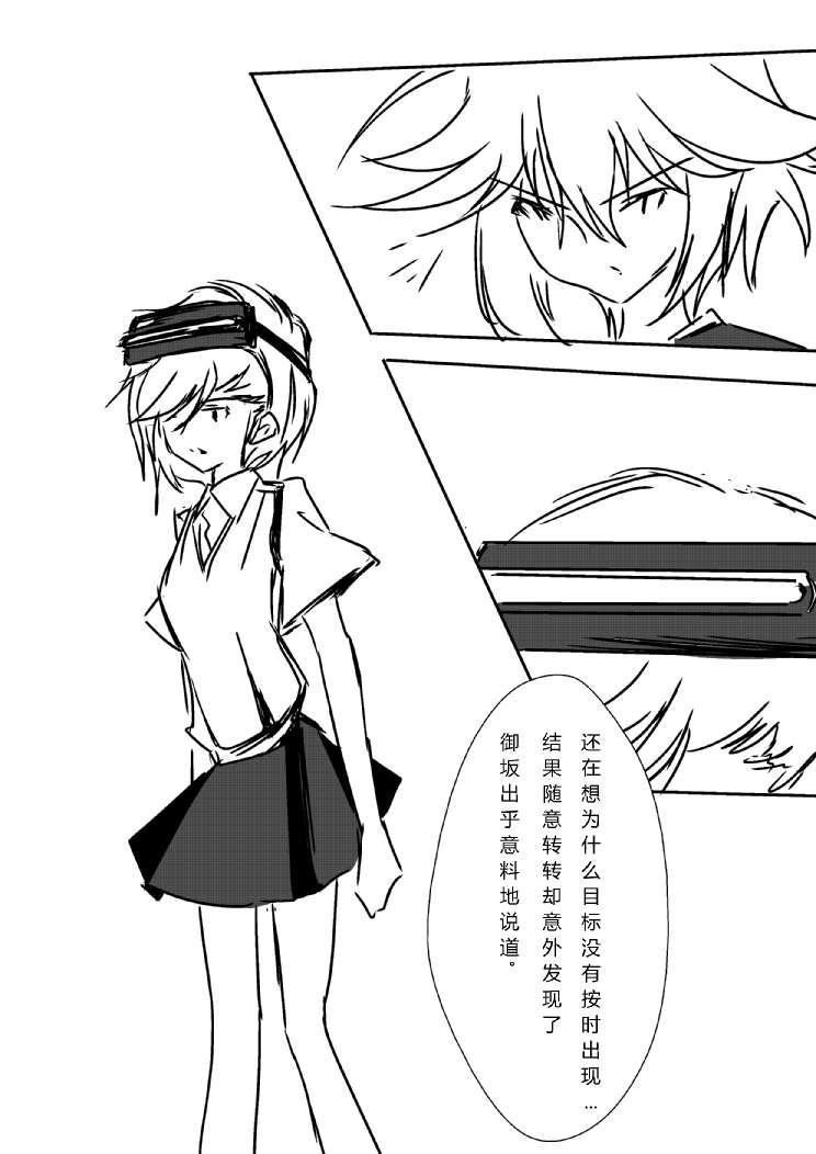 铃科百合子x御坂妹同人 1话 第12页