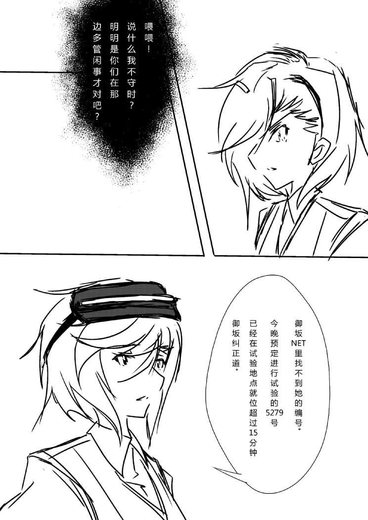 铃科百合子x御坂妹同人 1话 第13页