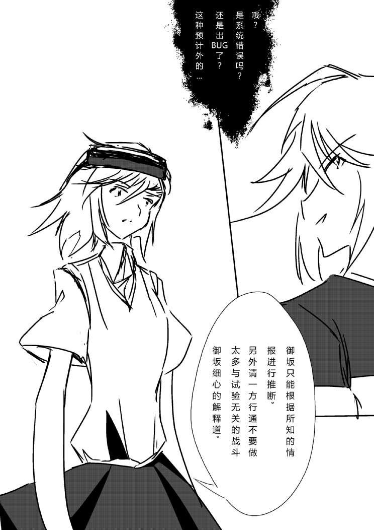 铃科百合子x御坂妹同人 1话 第14页