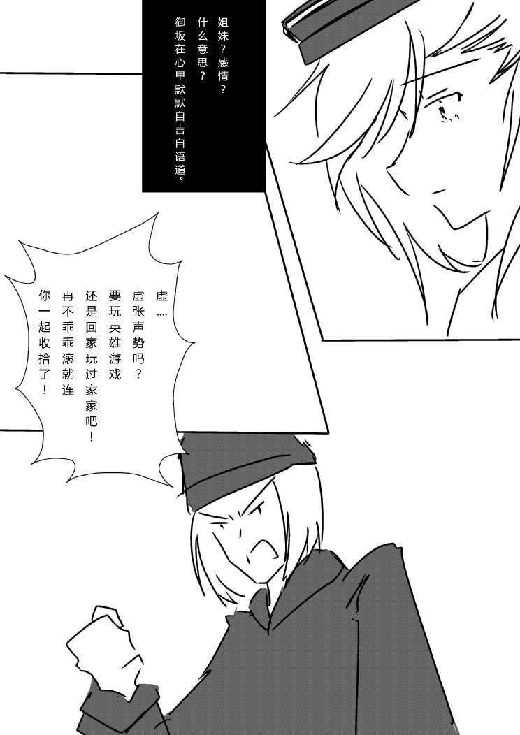 铃科百合子x御坂妹同人 1话 第16页