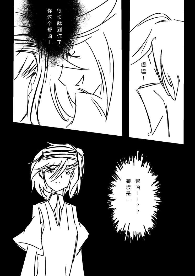 铃科百合子x御坂妹同人 1话 第21页