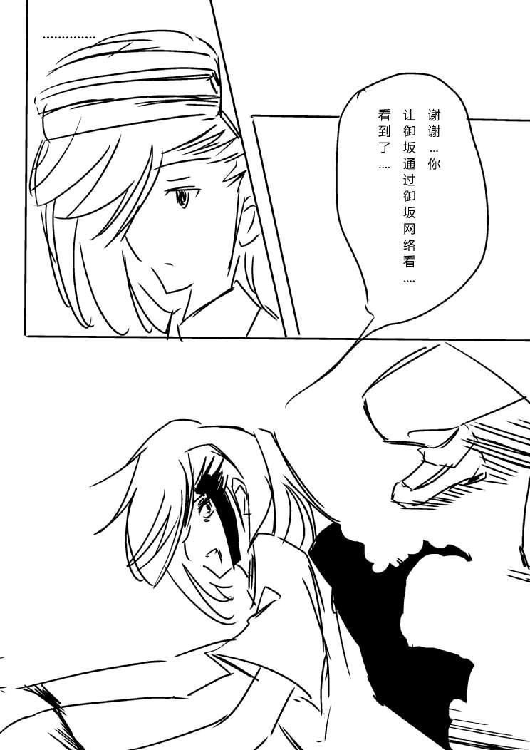 铃科百合子x御坂妹同人 1话 第24页