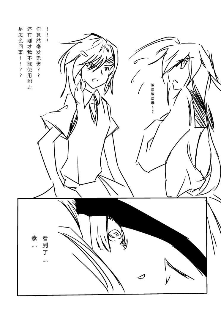 铃科百合子x御坂妹同人 1话 第25页